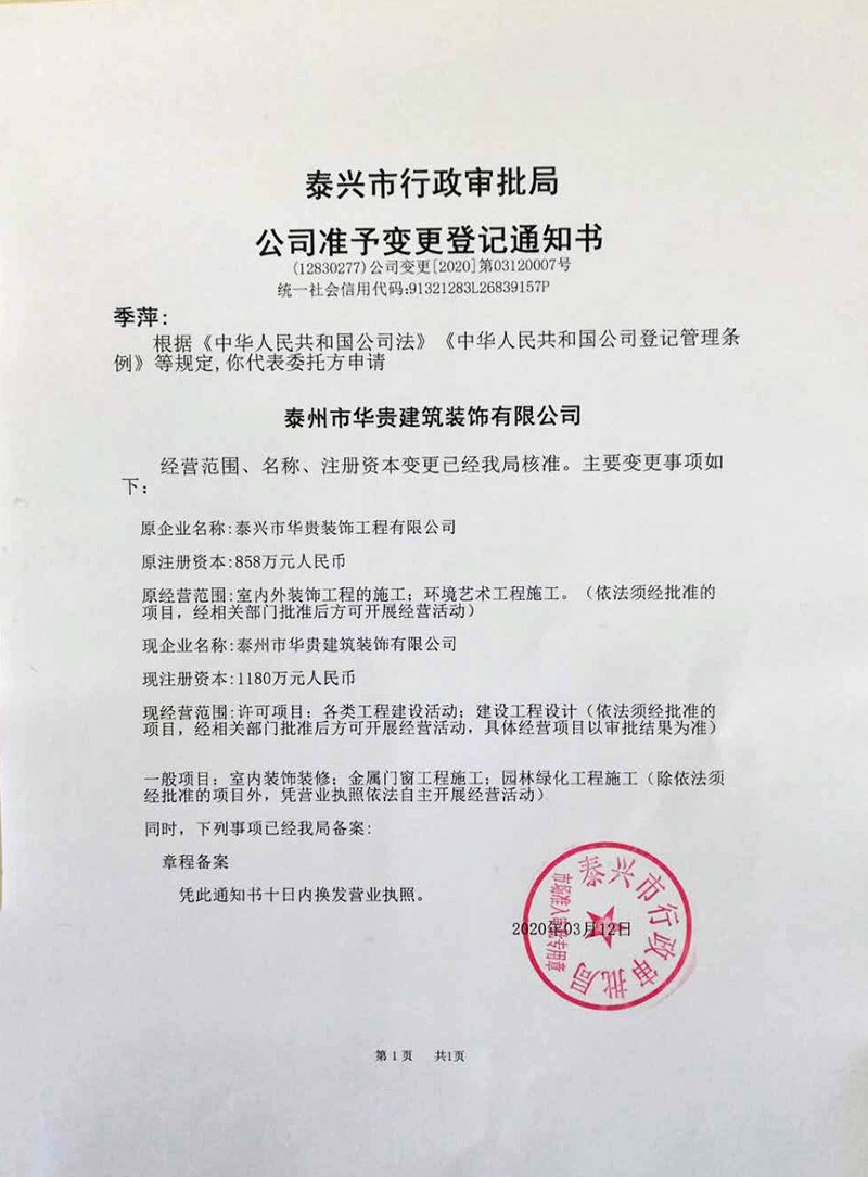 公司名稱(chēng)變更申明！