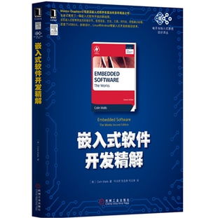 嵌入式軟件開(kāi)發(fā)精解 全景路線圖